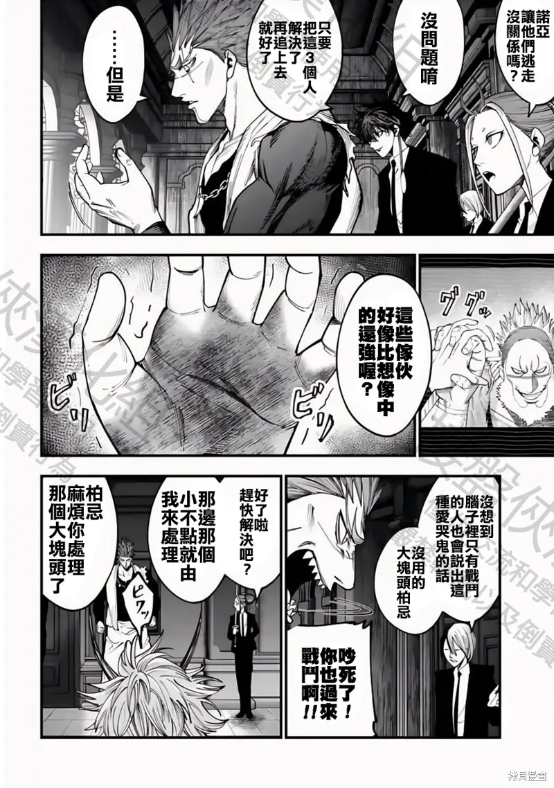终末的女武神奇谭·开膛手杰克事件簿,第18話,第10张
