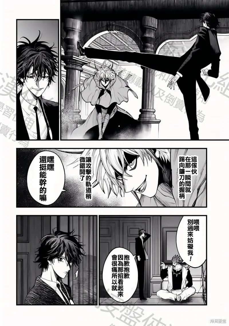 终末的女武神奇谭·开膛手杰克事件簿,第18話,第6张