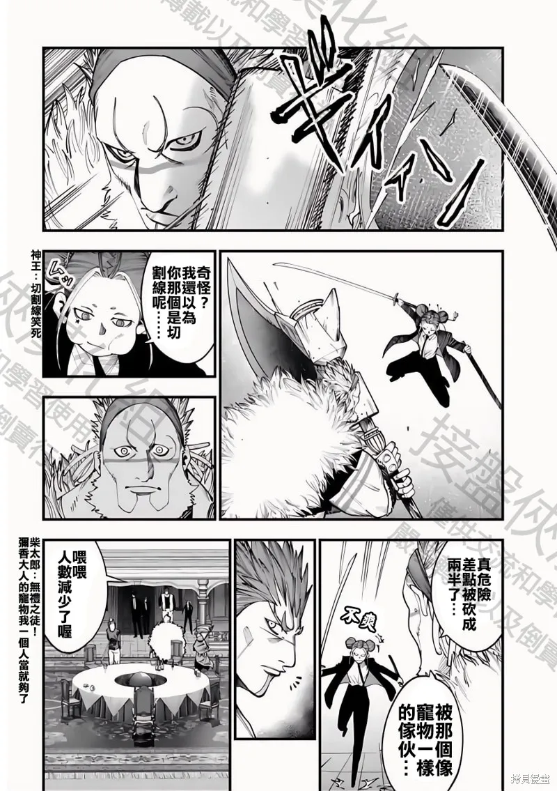 终末的女武神奇谭·开膛手杰克事件簿,第18話,第8张