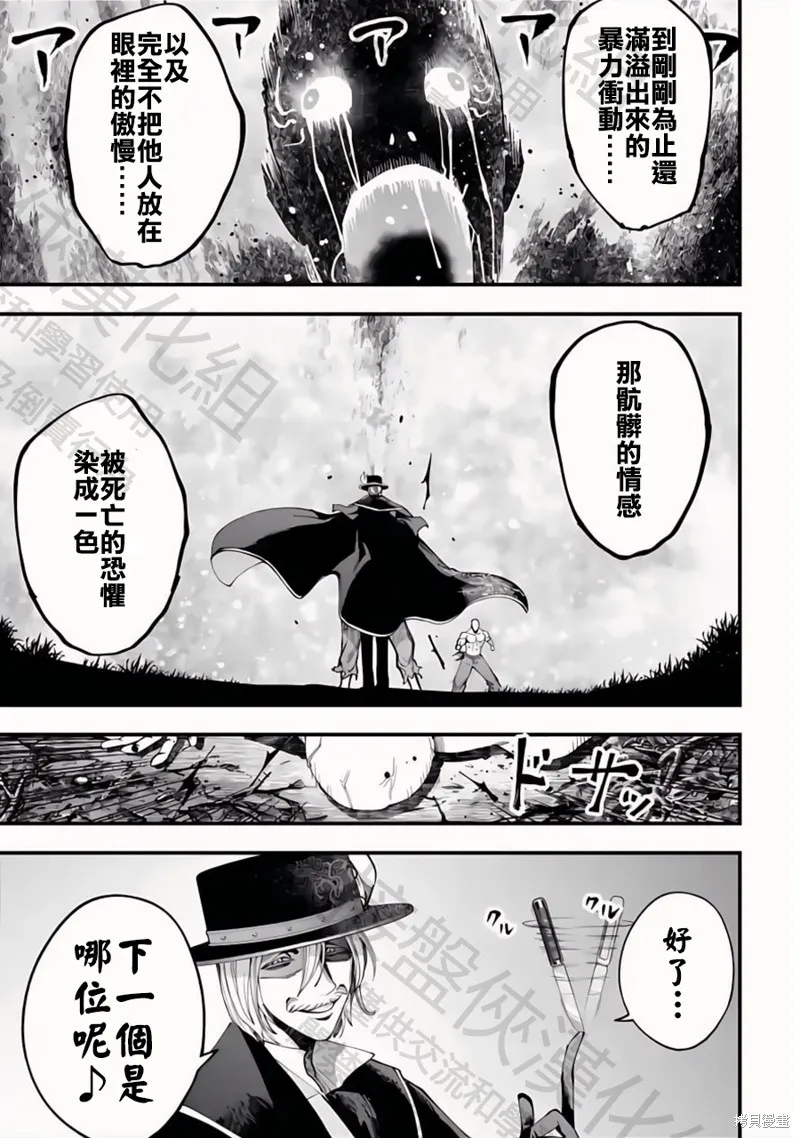 终末的女武神奇谭·开膛手杰克事件簿,第47話,第10张