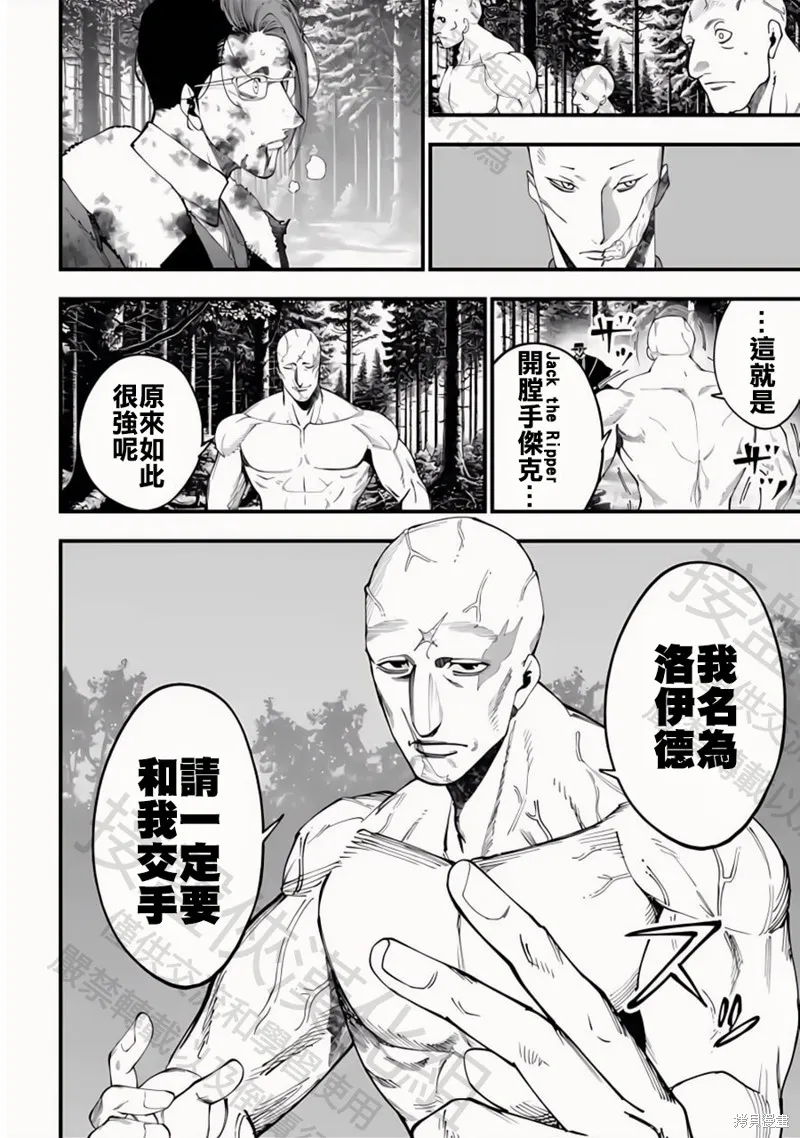 终末的女武神奇谭·开膛手杰克事件簿,第47話,第11张