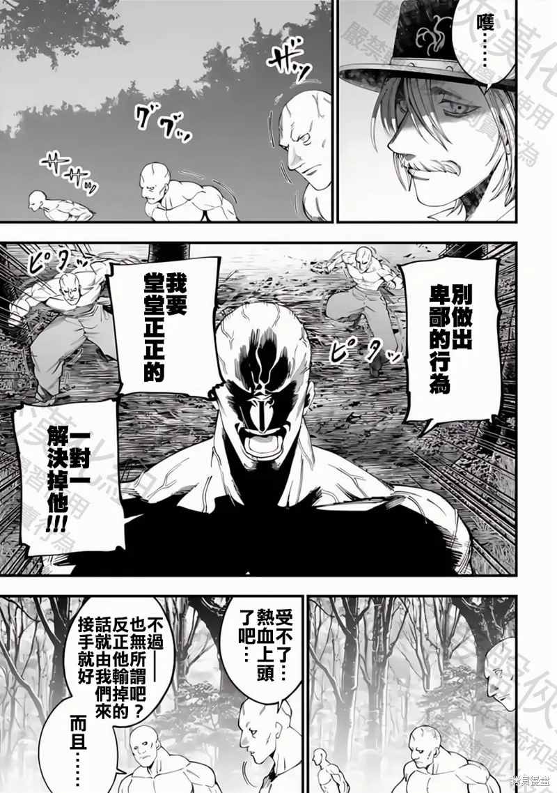 终末的女武神奇谭·开膛手杰克事件簿,第47話,第12张
