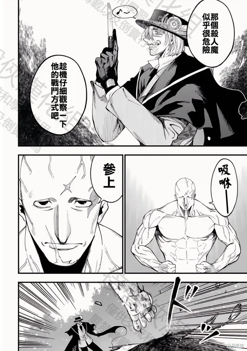 终末的女武神奇谭·开膛手杰克事件簿,第47話,第13张