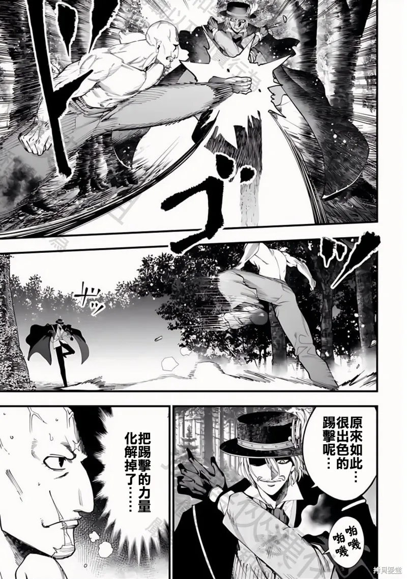 终末的女武神奇谭·开膛手杰克事件簿,第47話,第16张