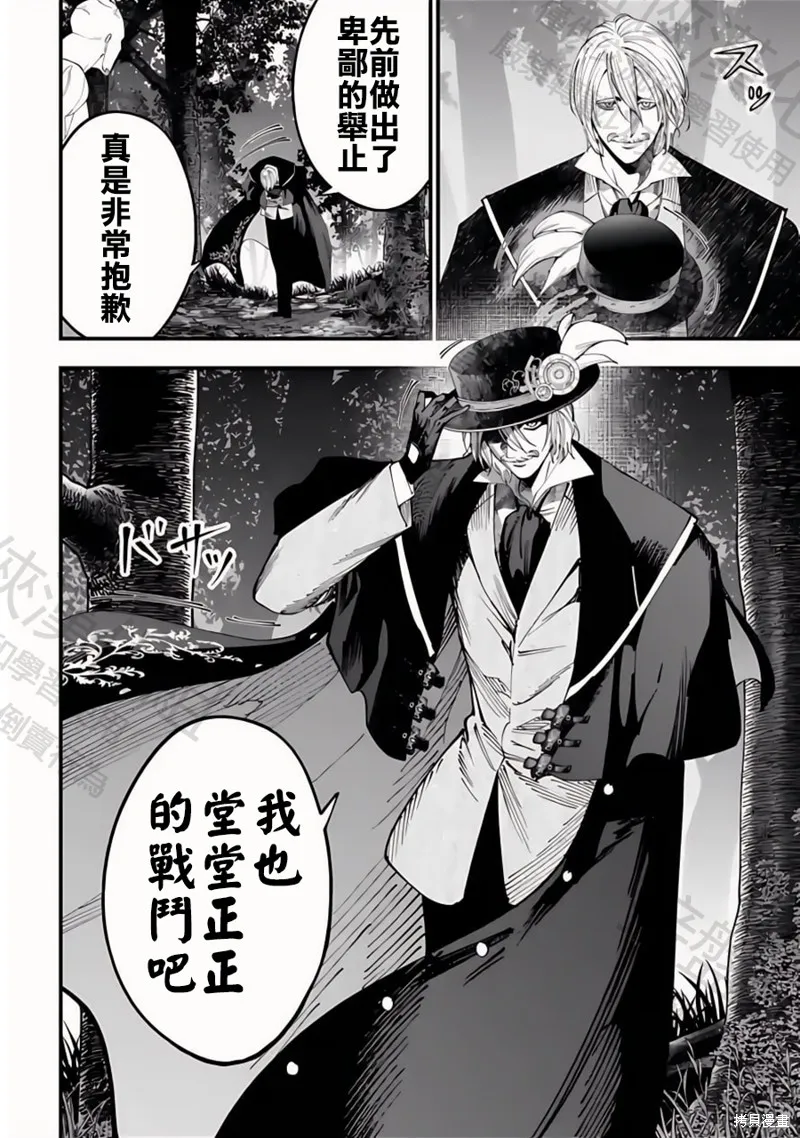 终末的女武神奇谭·开膛手杰克事件簿,第47話,第17张