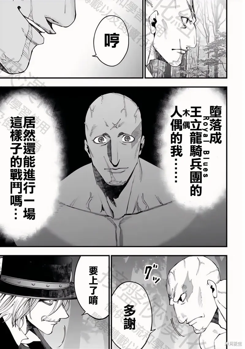 终末的女武神奇谭·开膛手杰克事件簿,第47話,第18张