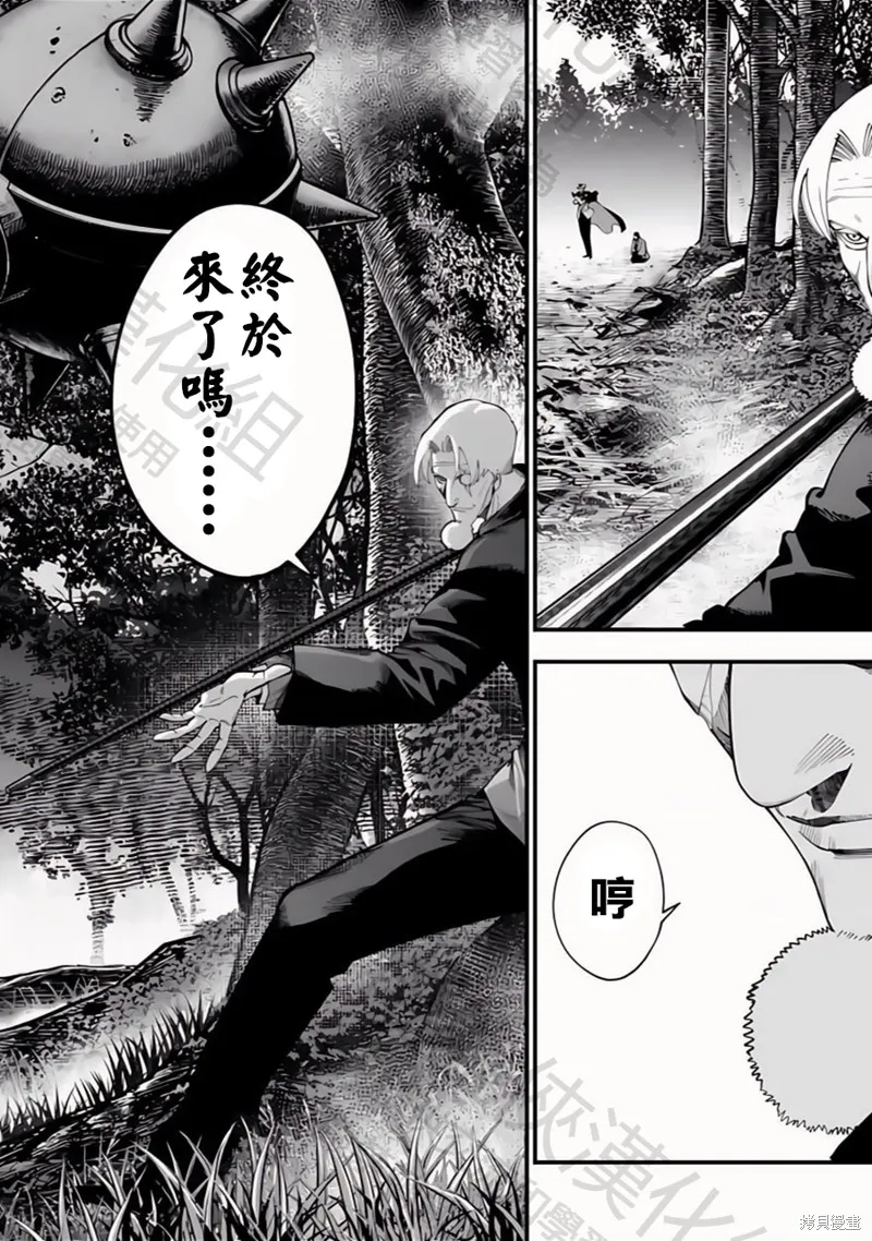 终末的女武神奇谭·开膛手杰克事件簿,第47話,第2张