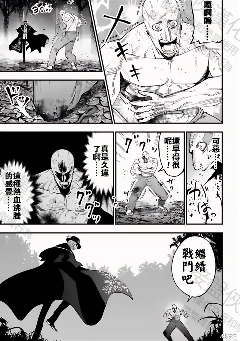 终末的女武神奇谭·开膛手杰克事件簿,第47話,第20张