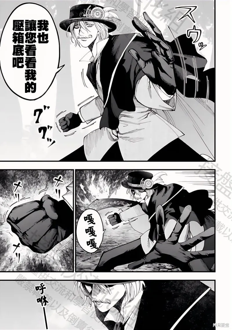 终末的女武神奇谭·开膛手杰克事件簿,第47話,第22张