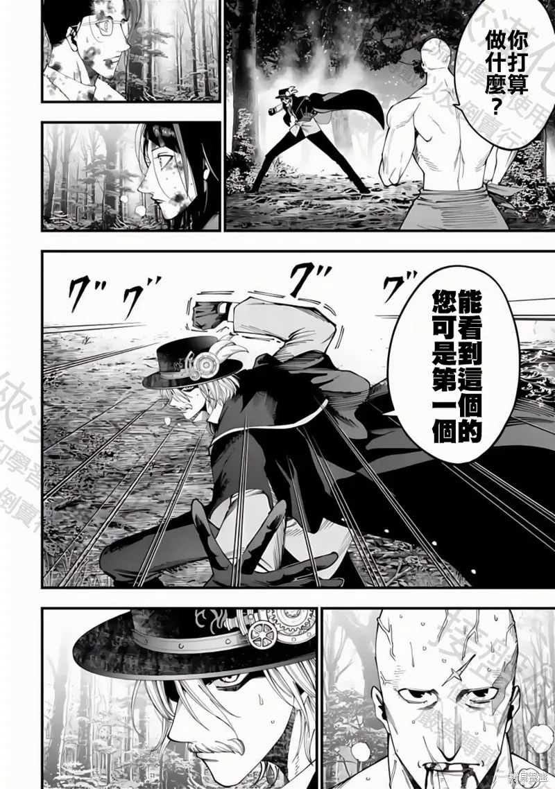 终末的女武神奇谭·开膛手杰克事件簿,第47話,第23张