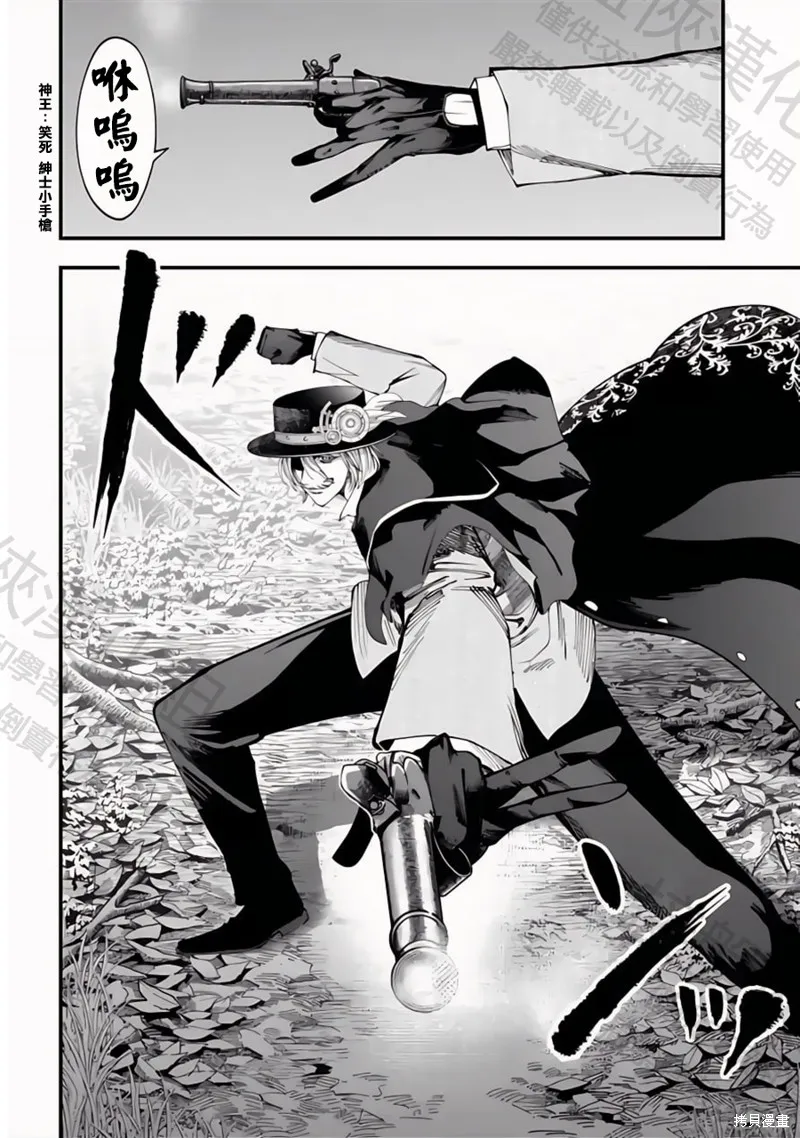 终末的女武神奇谭·开膛手杰克事件簿,第47話,第25张