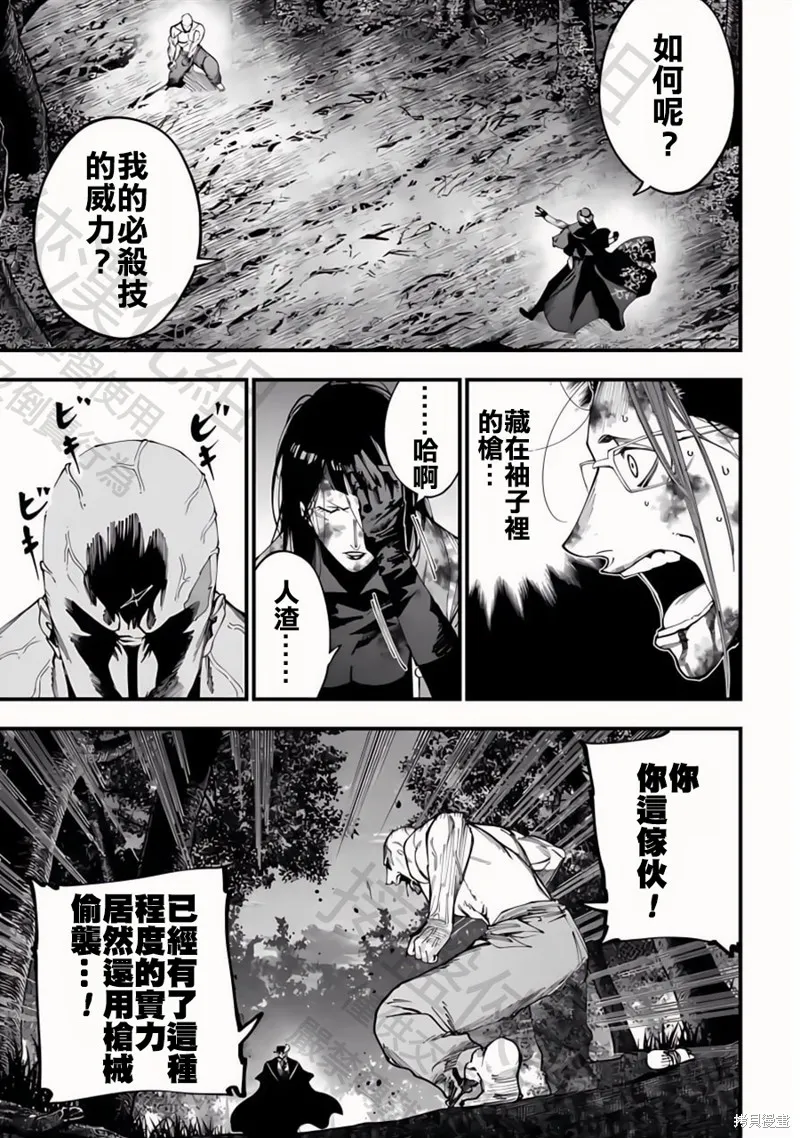 终末的女武神奇谭·开膛手杰克事件簿,第47話,第26张