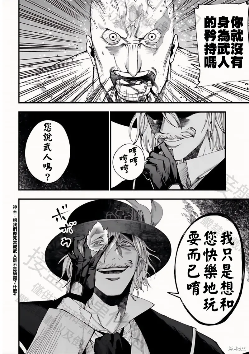 终末的女武神奇谭·开膛手杰克事件簿,第47話,第27张