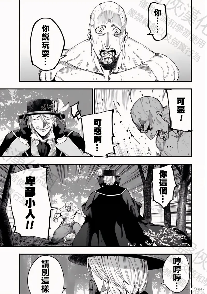 终末的女武神奇谭·开膛手杰克事件簿,第47話,第28张