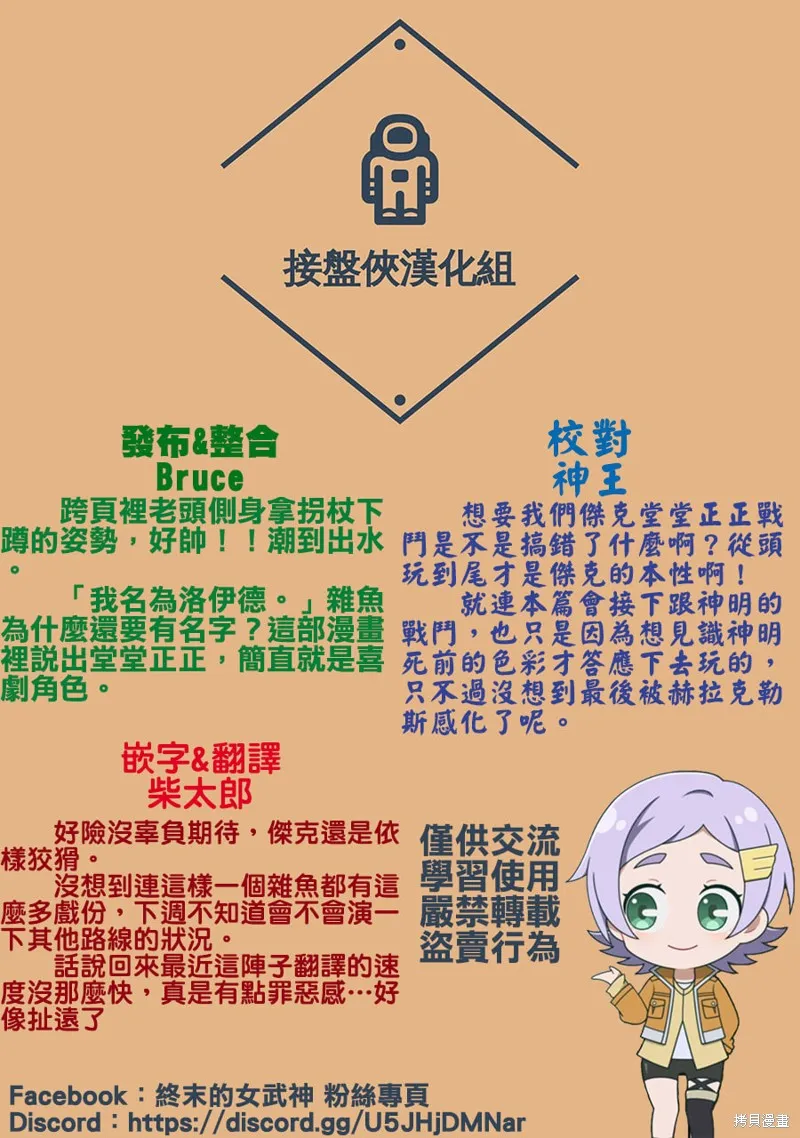 终末的女武神奇谭·开膛手杰克事件簿,第47話,第30张