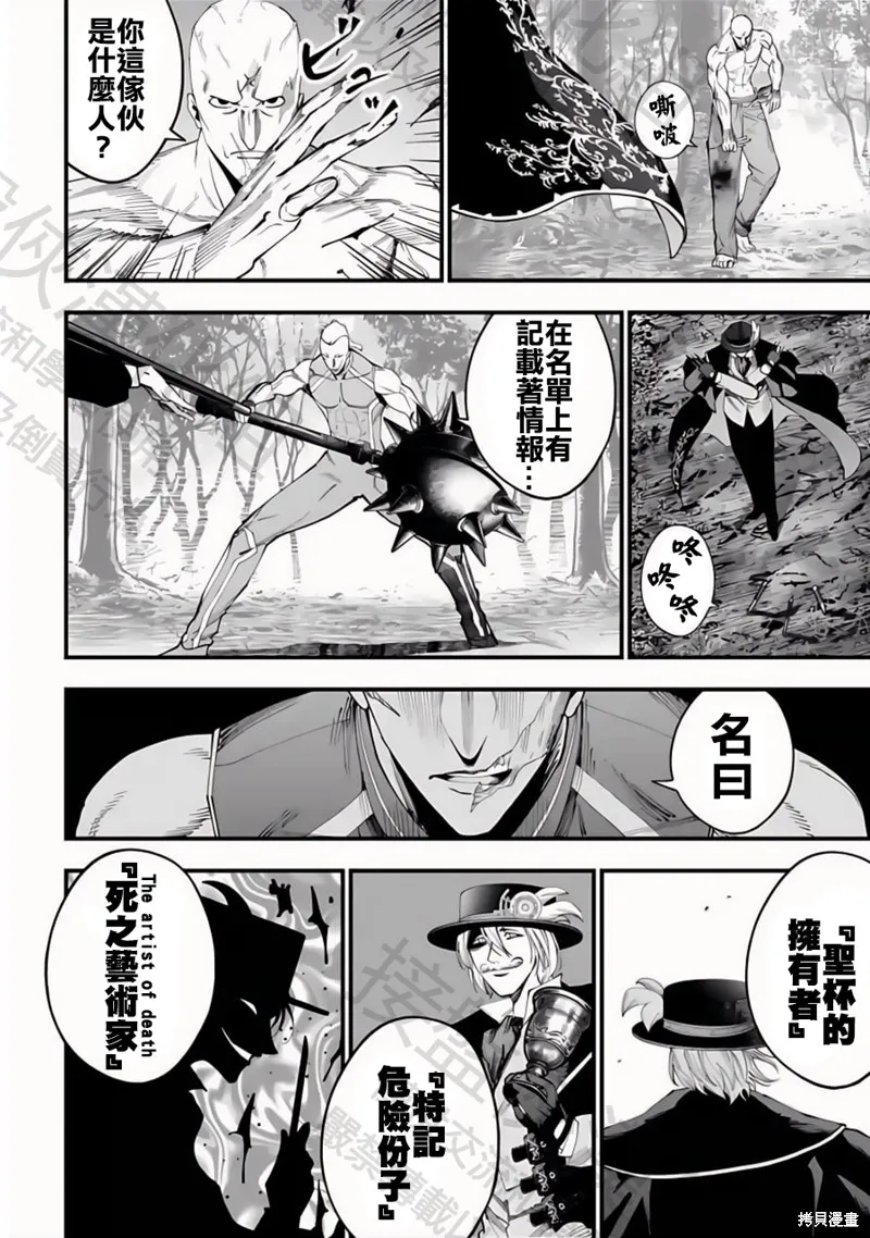 终末的女武神奇谭·开膛手杰克事件簿,第47話,第5张