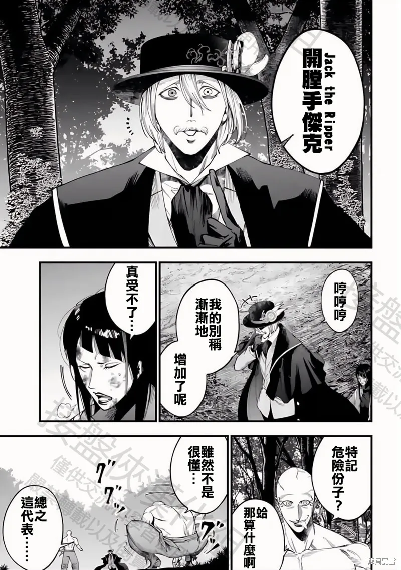 终末的女武神奇谭·开膛手杰克事件簿,第47話,第6张