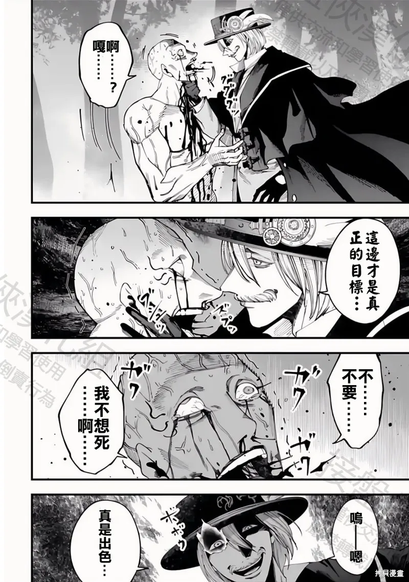 终末的女武神奇谭·开膛手杰克事件簿,第47話,第9张