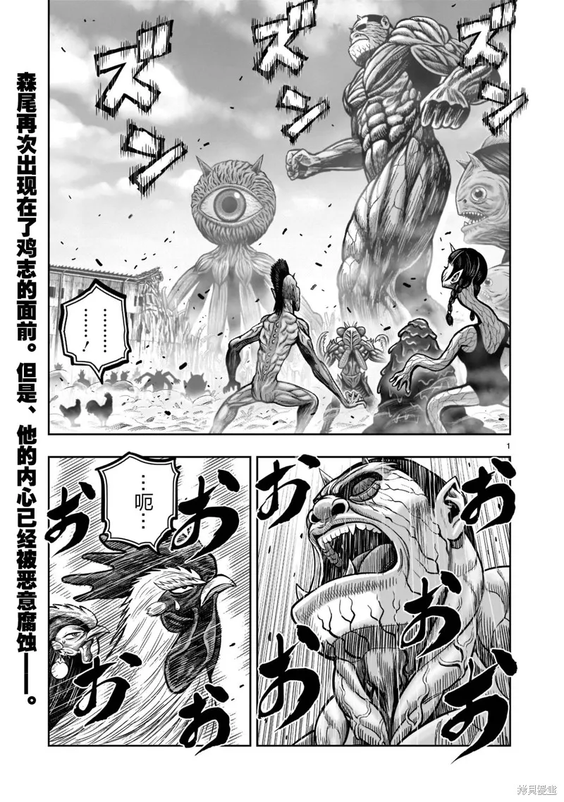 社會我雞哥，人狠話不多,第23话,第1张