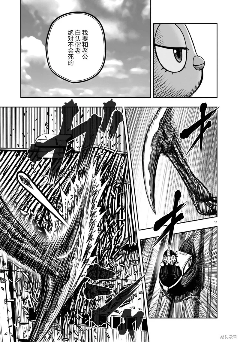 社會我雞哥，人狠話不多,第23话,第11张