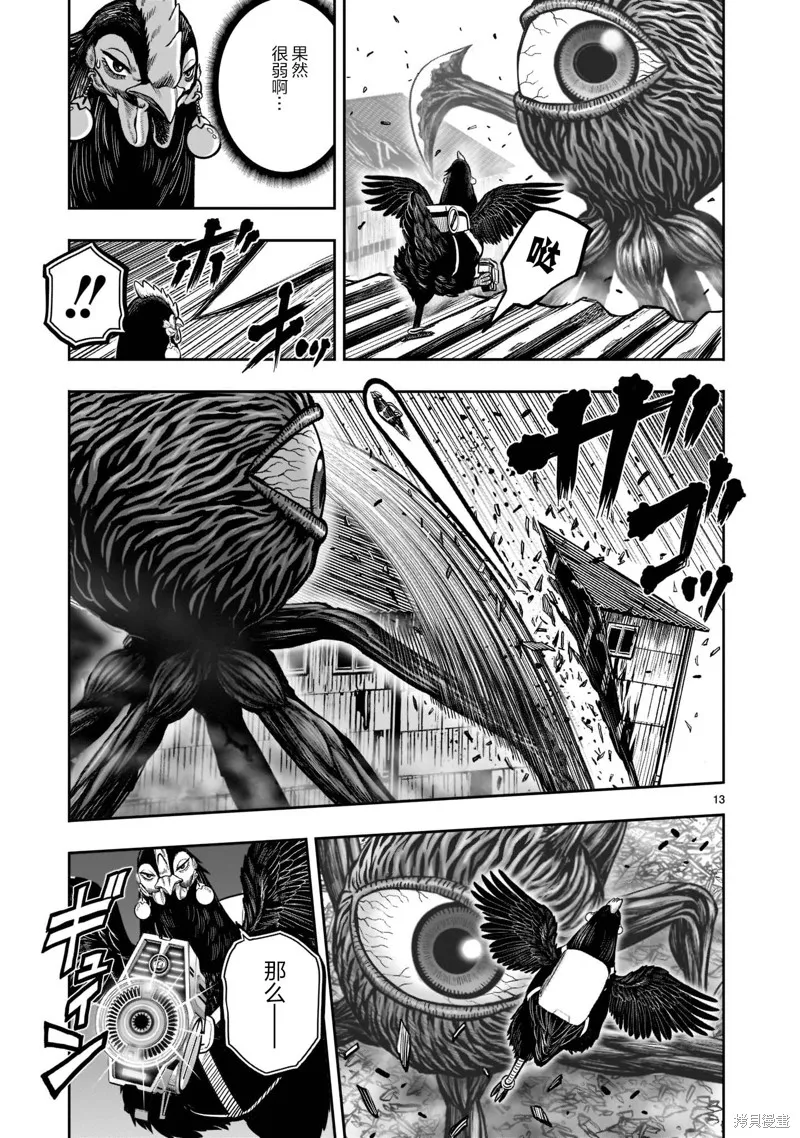 社會我雞哥，人狠話不多,第23话,第13张