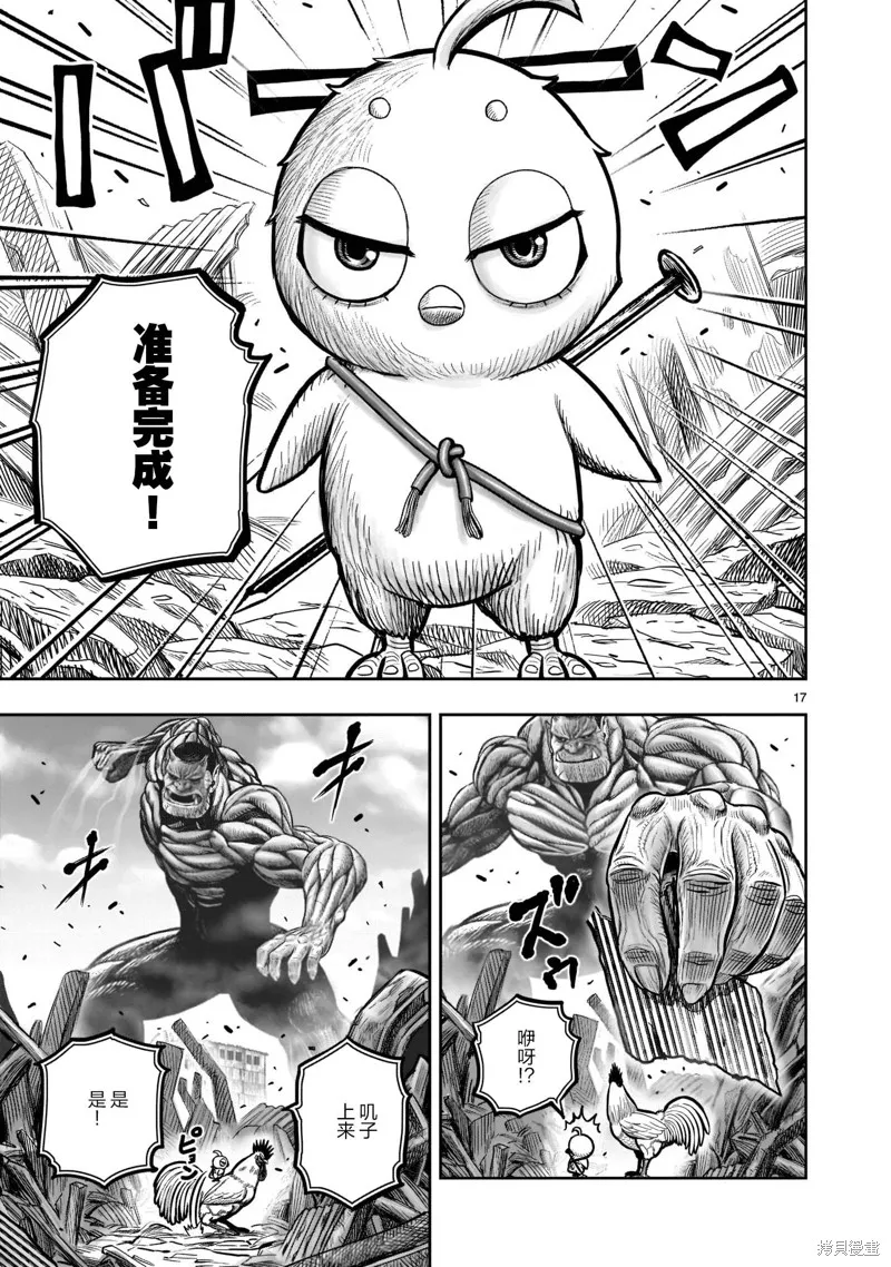 社會我雞哥，人狠話不多,第23话,第16张