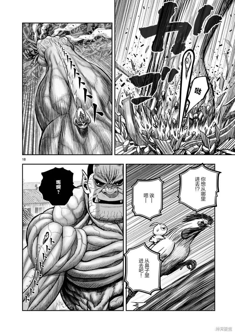 社會我雞哥，人狠話不多,第23话,第17张