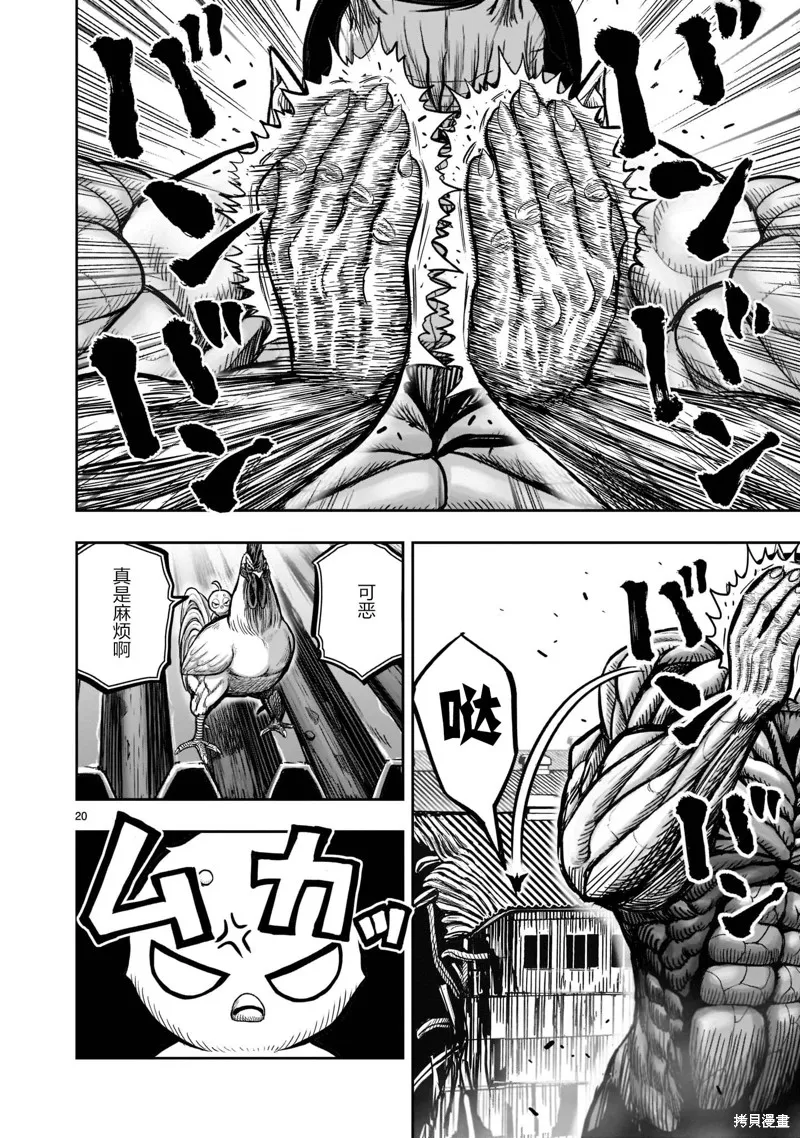 社會我雞哥，人狠話不多,第23话,第19张