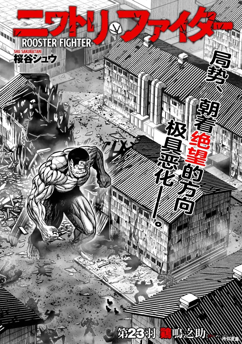 社會我雞哥，人狠話不多,第23话,第2张