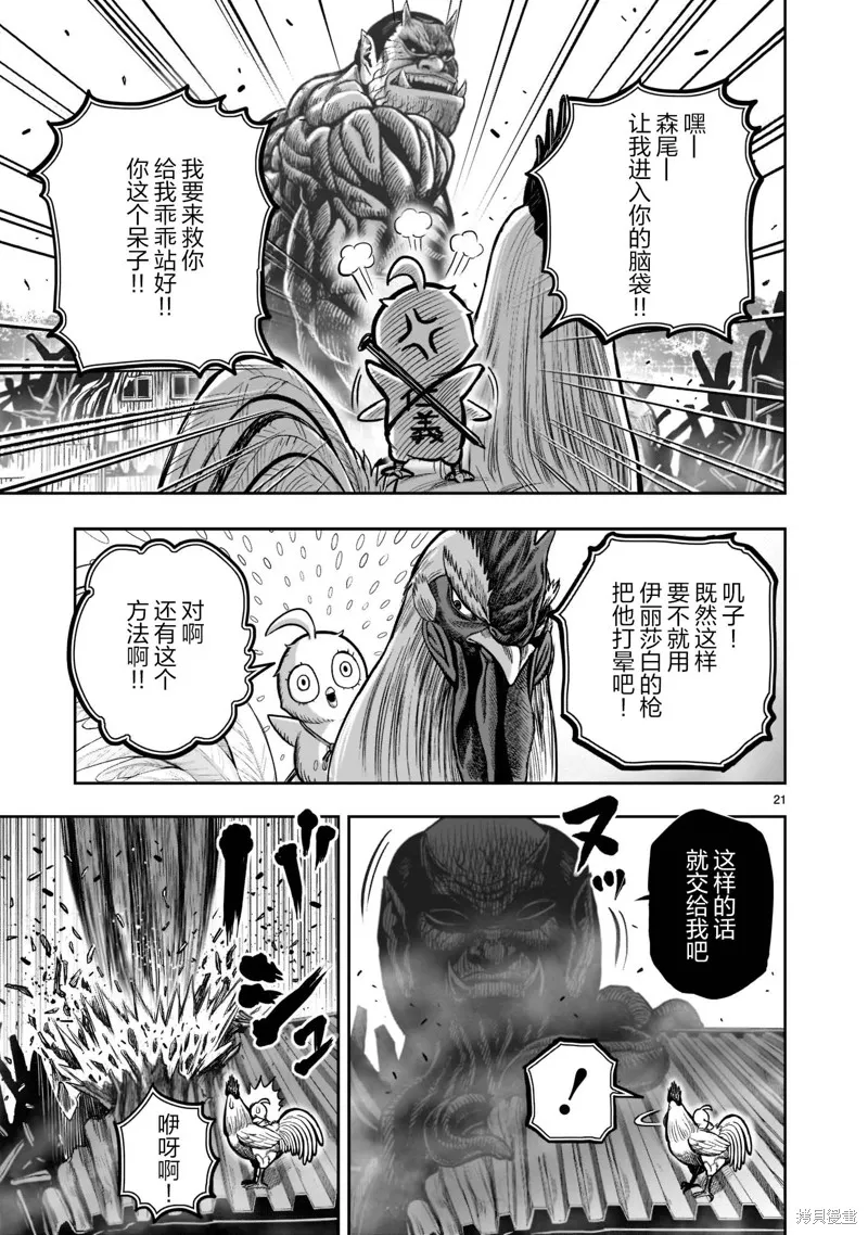 社會我雞哥，人狠話不多,第23话,第20张