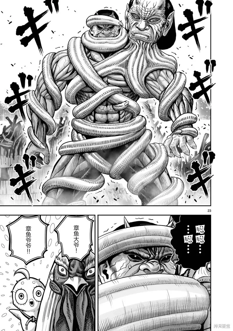 社會我雞哥，人狠話不多,第23话,第22张