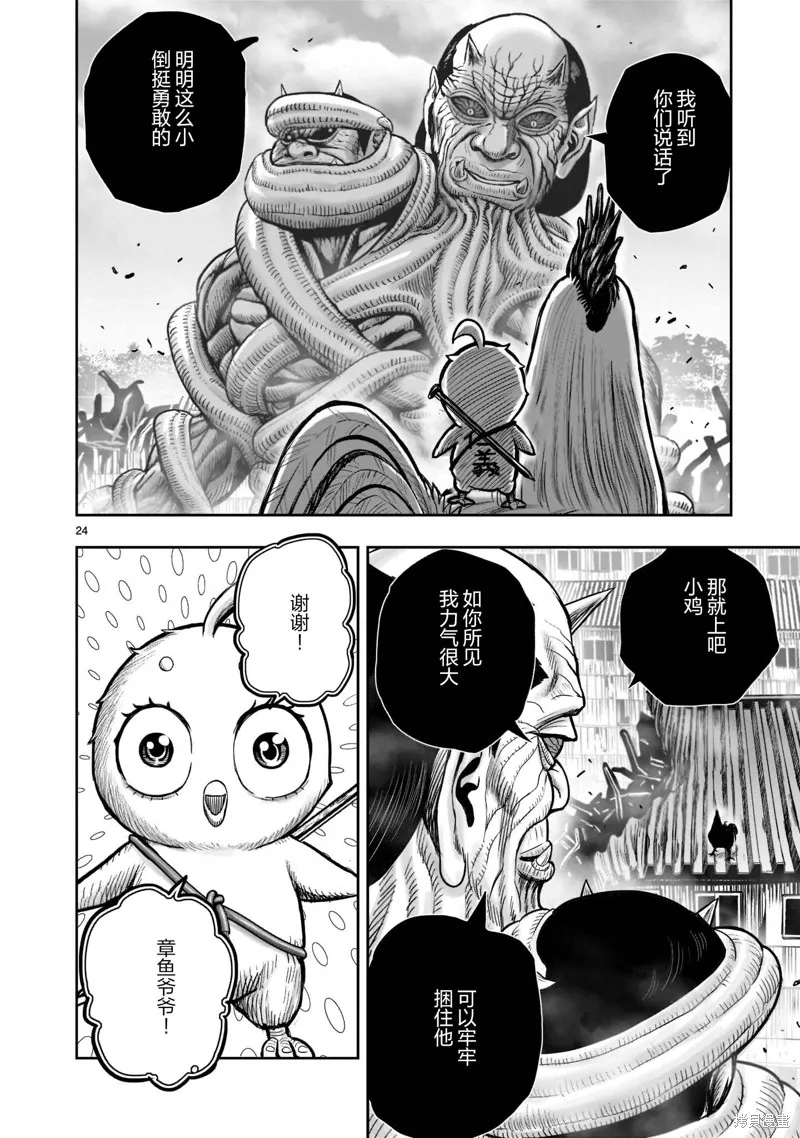 社會我雞哥，人狠話不多,第23话,第23张
