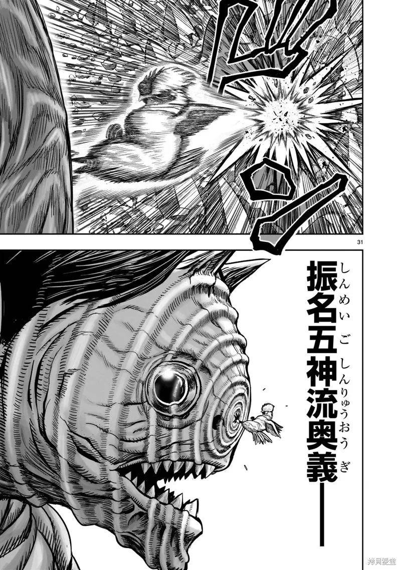 社會我雞哥，人狠話不多,第23话,第30张