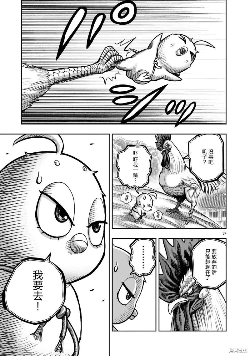 社會我雞哥，人狠話不多,第23话,第35张