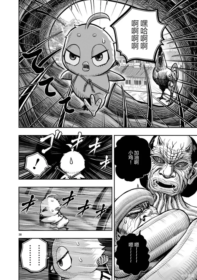 社會我雞哥，人狠話不多,第23话,第36张