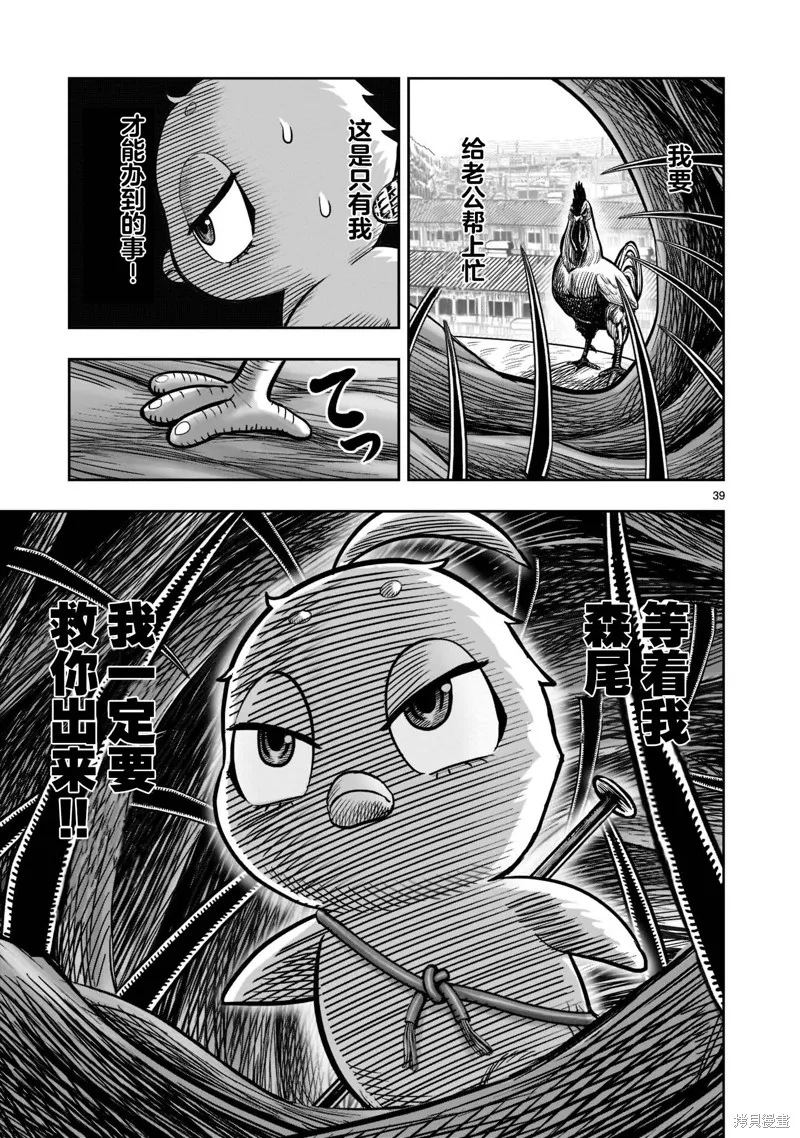 社會我雞哥，人狠話不多,第23话,第37张