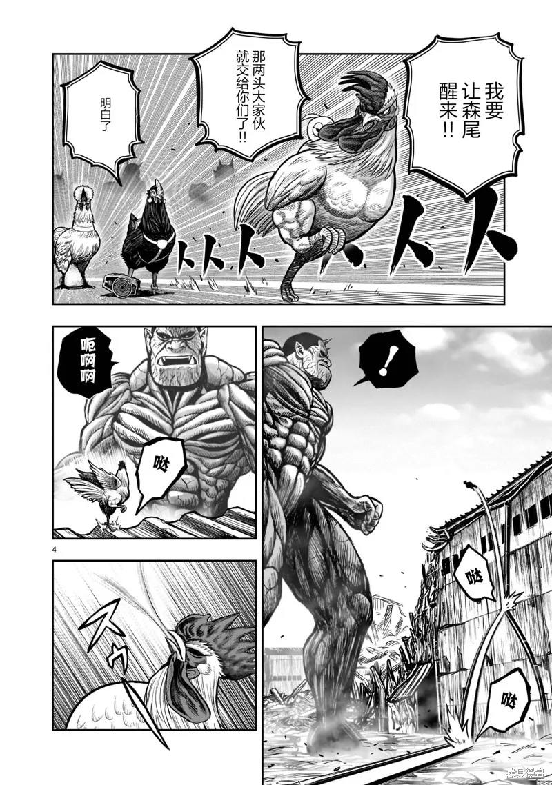社會我雞哥，人狠話不多,第23话,第4张