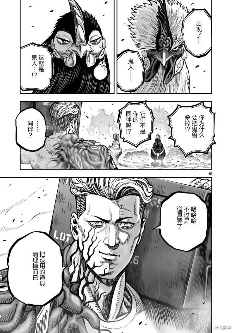 社會我雞哥，人狠話不多,第23话,第42张