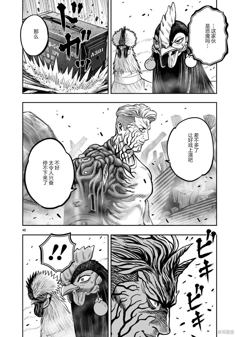 社會我雞哥，人狠話不多,第23话,第43张
