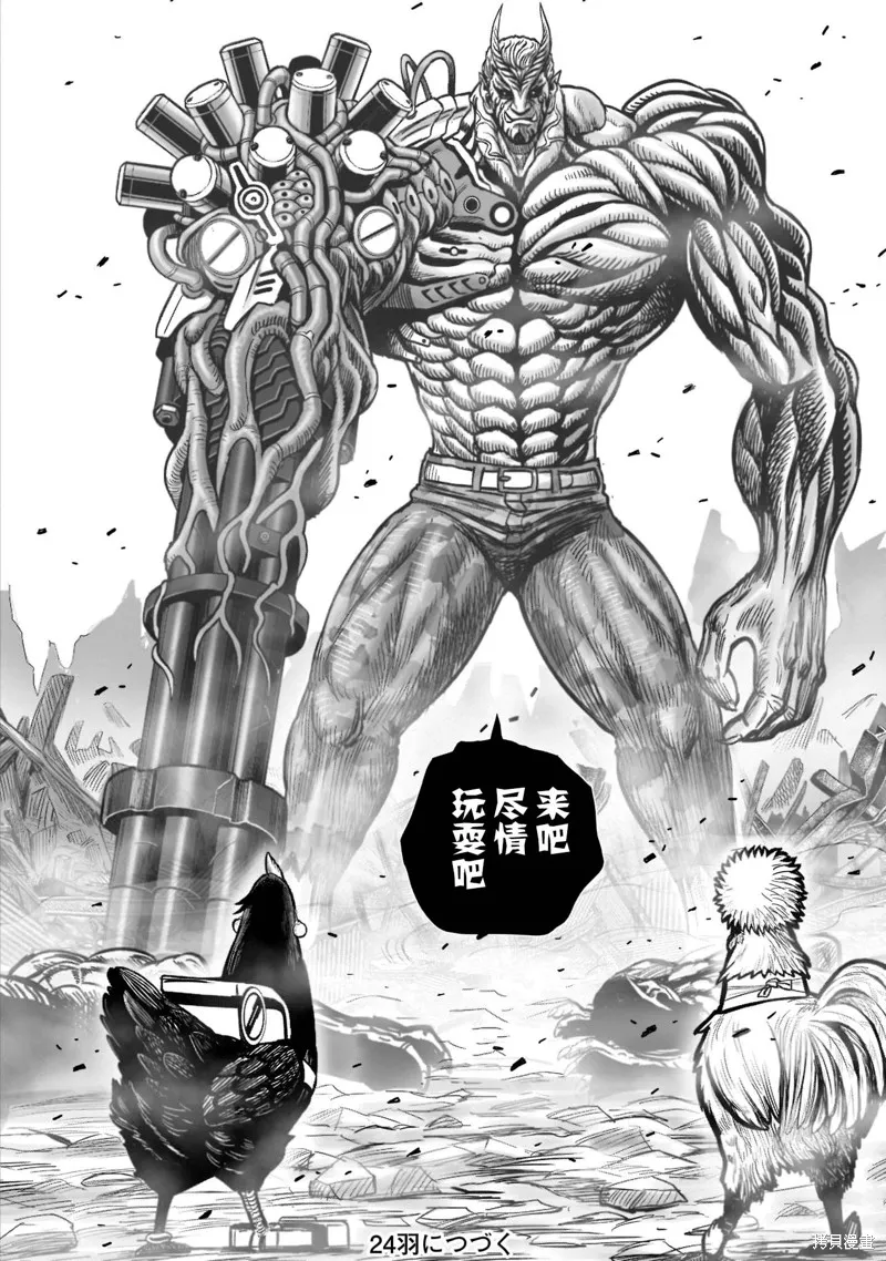 社會我雞哥，人狠話不多,第23话,第45张