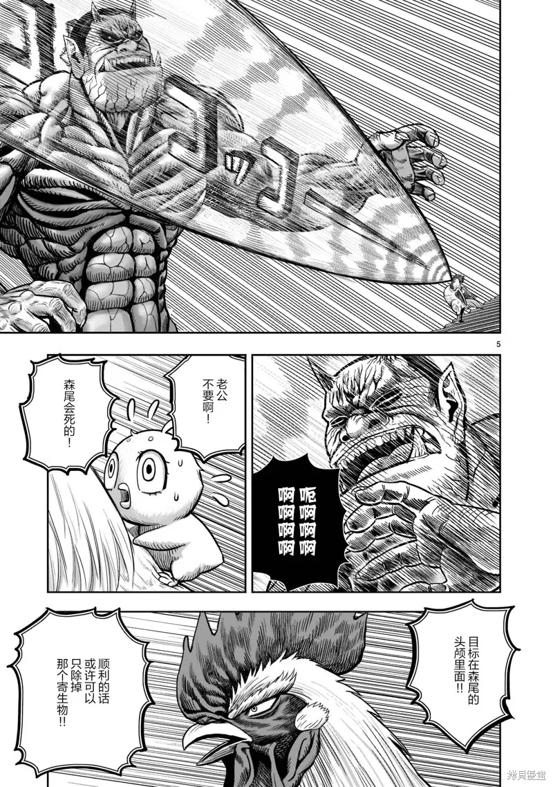 社會我雞哥，人狠話不多,第23话,第5张