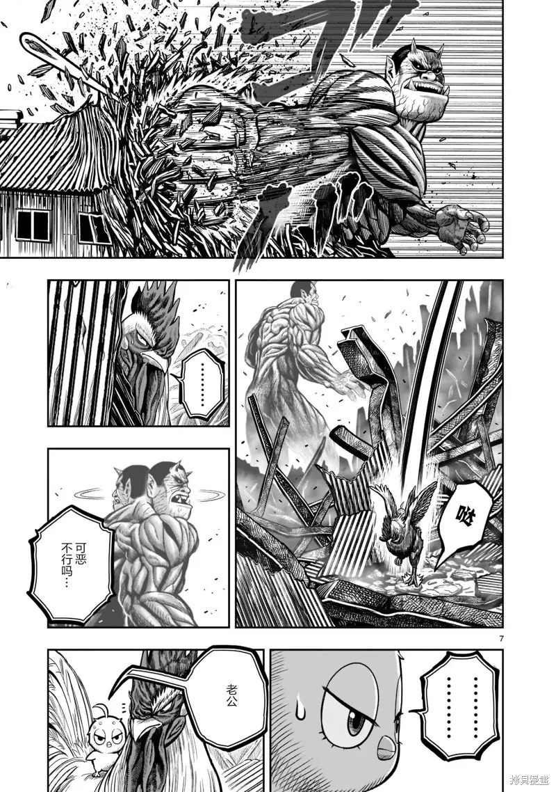 社會我雞哥，人狠話不多,第23话,第7张