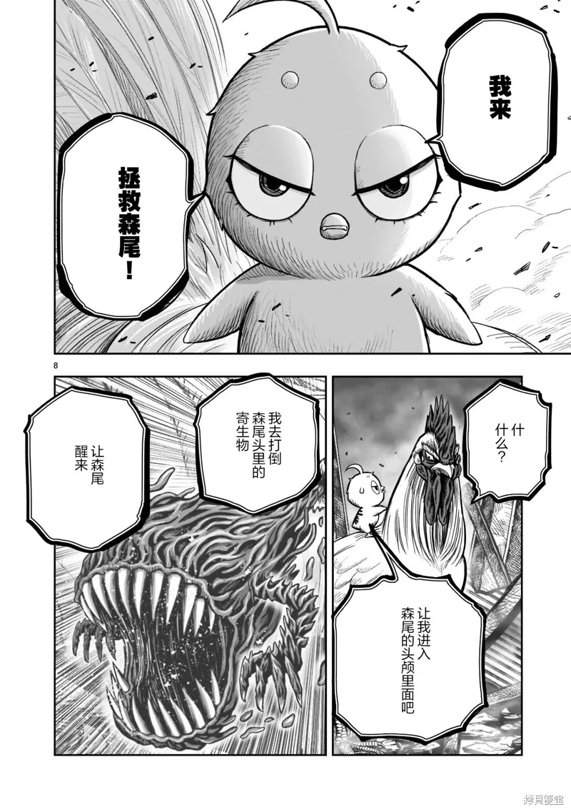 社會我雞哥，人狠話不多,第23话,第8张
