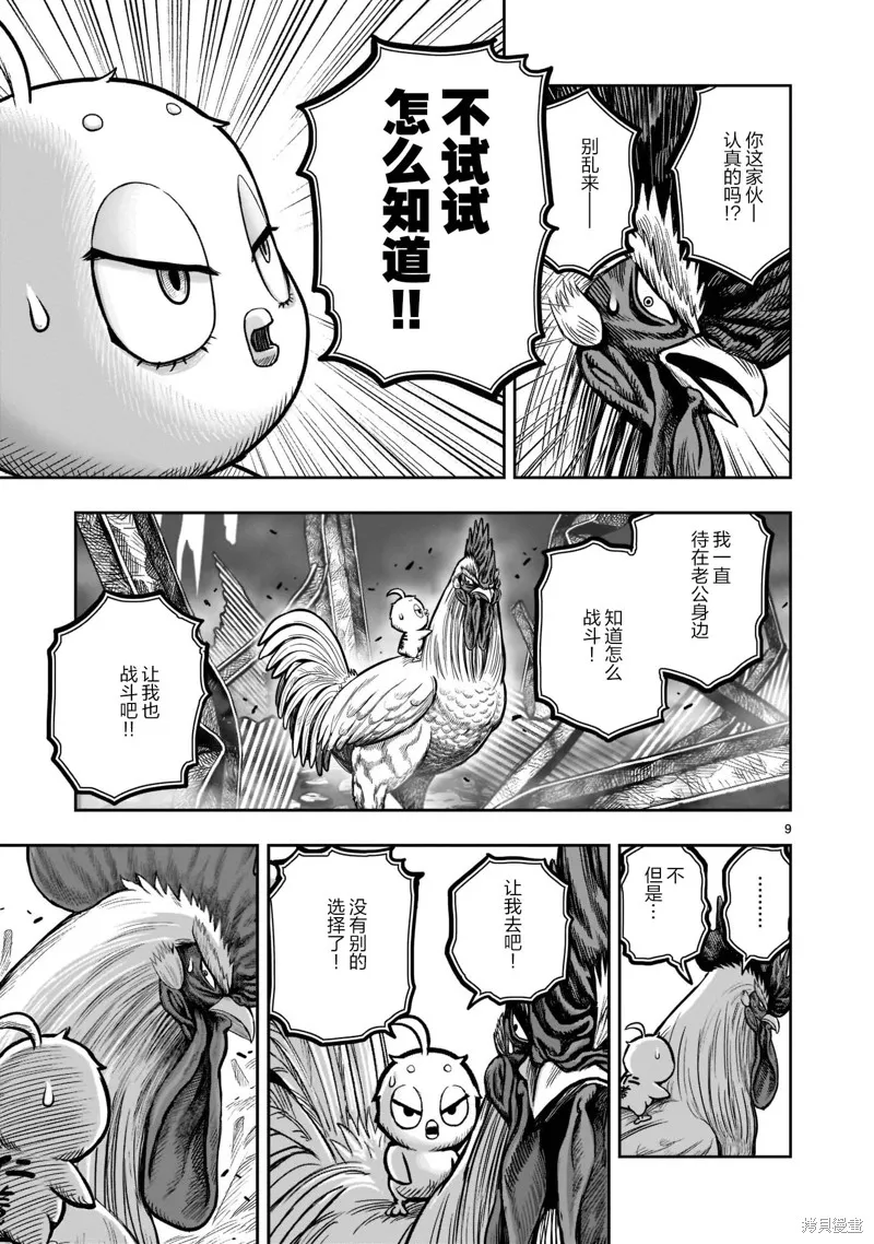 社會我雞哥，人狠話不多,第23话,第9张