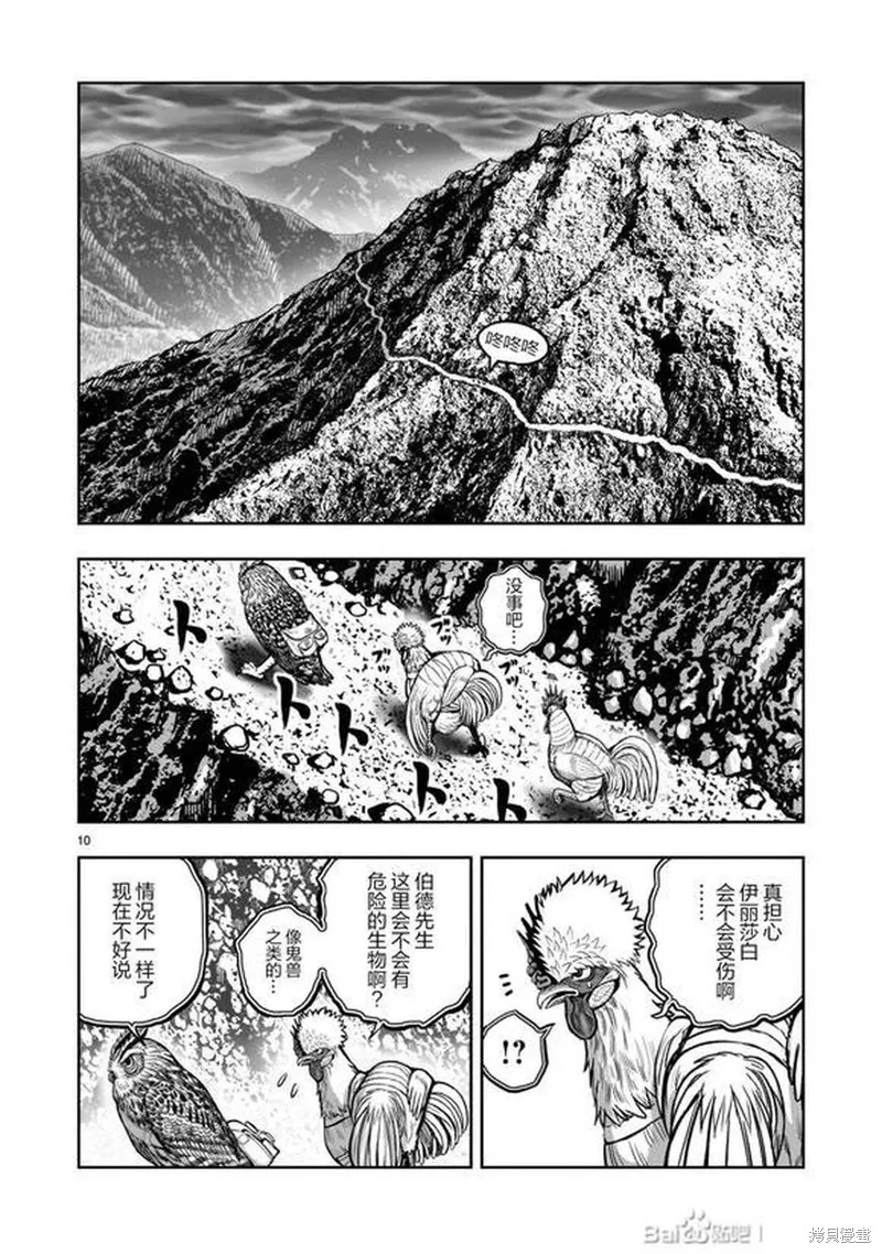 社會我雞哥，人狠話不多,第46话,第10张