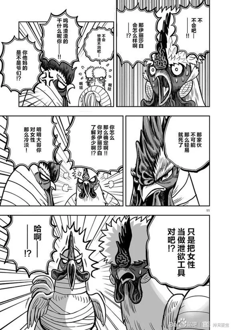 社會我雞哥，人狠話不多,第46话,第11张