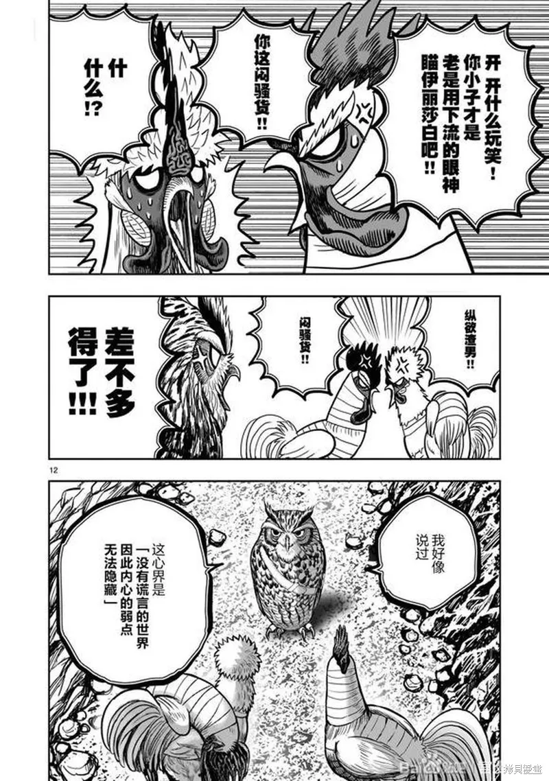 社會我雞哥，人狠話不多,第46话,第12张