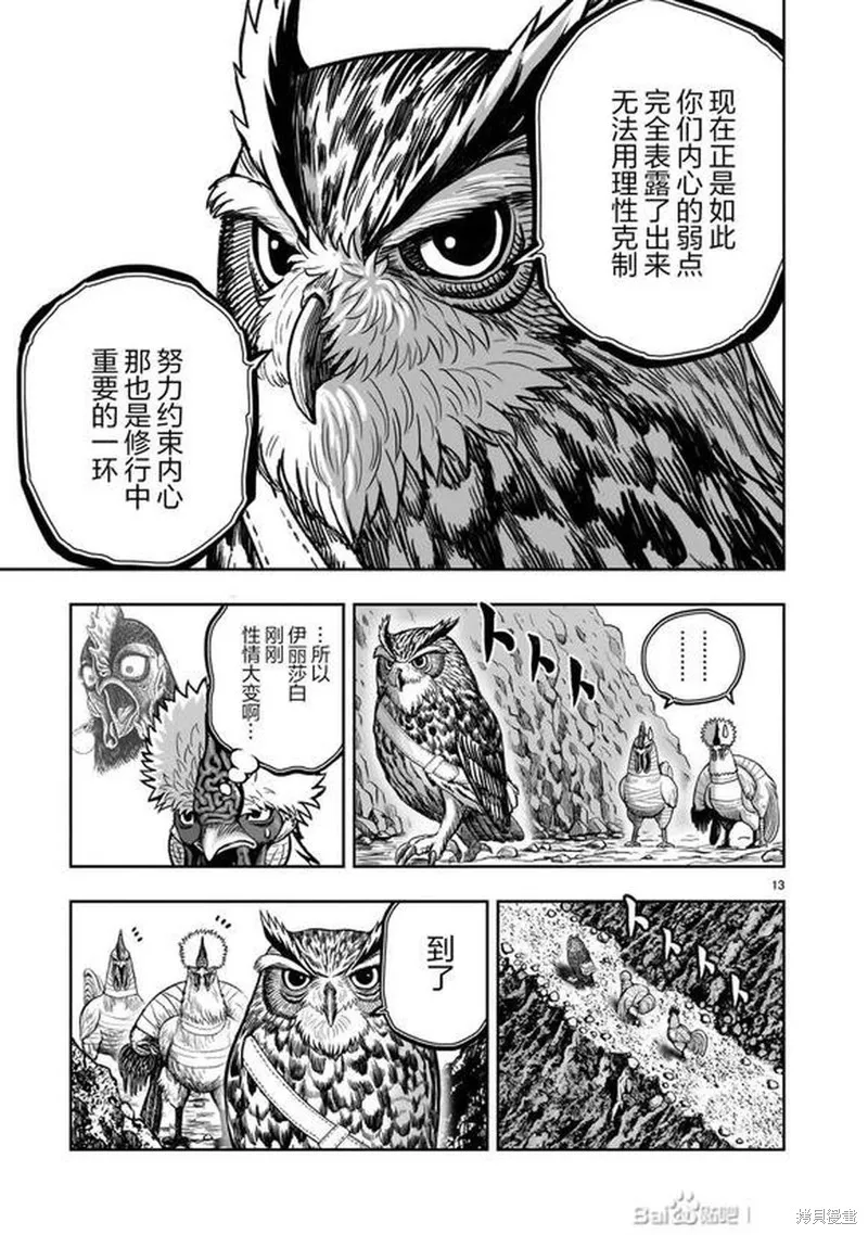 社會我雞哥，人狠話不多,第46话,第13张