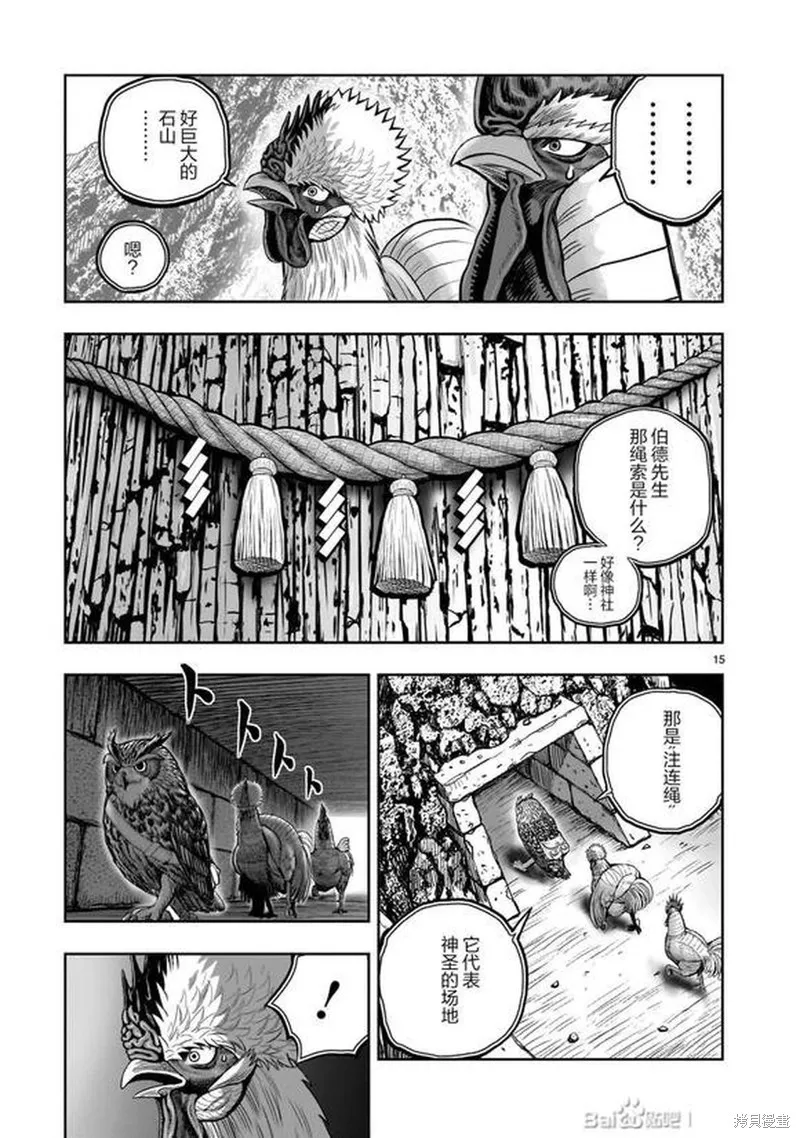 社會我雞哥，人狠話不多,第46话,第15张