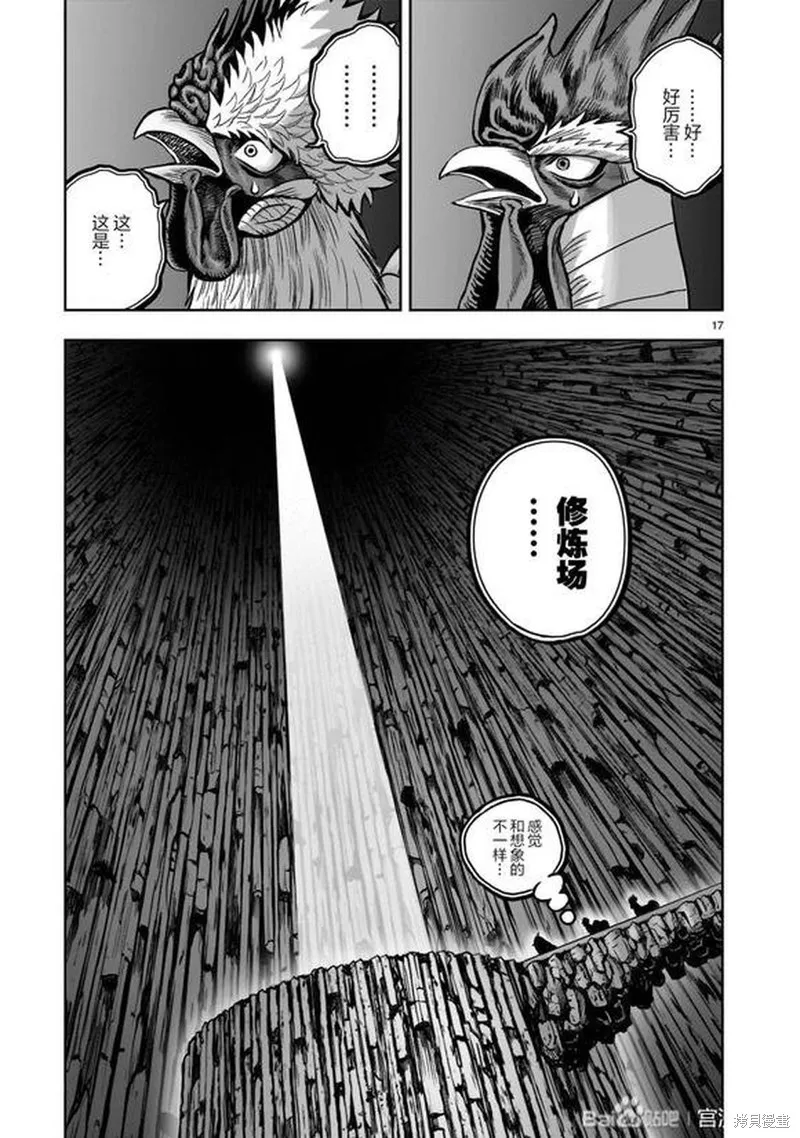 社會我雞哥，人狠話不多,第46话,第17张